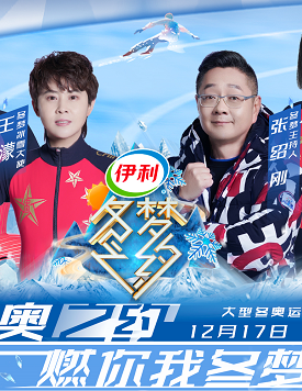 《冬梦之约》第2季王濛周洋再成队友，短道速滑接力赛对战韩天宇