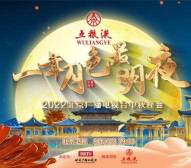 荧幕经典CP重聚，共同开启《2022北京广播电视台中秋晚会》