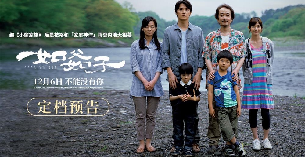 继《小偷家族》后是枝裕和神作再登内地大银幕 《如父如子》定档12.6