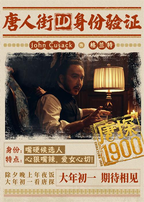 07John Cusack饰格兰特.jpg