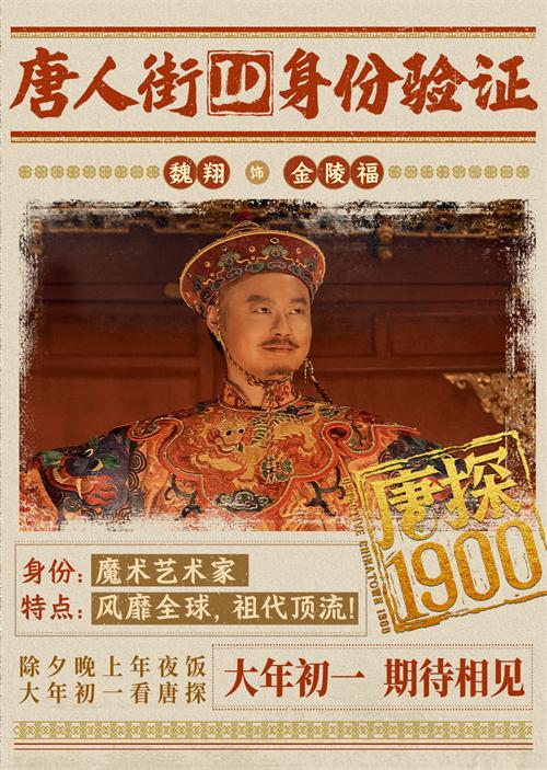 08魏翔饰金陵福.jpg