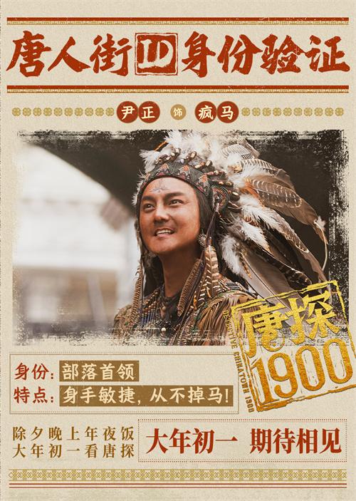 09尹正饰疯马.jpg