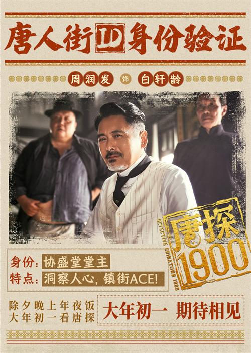 03周润发饰白轩龄.jpg