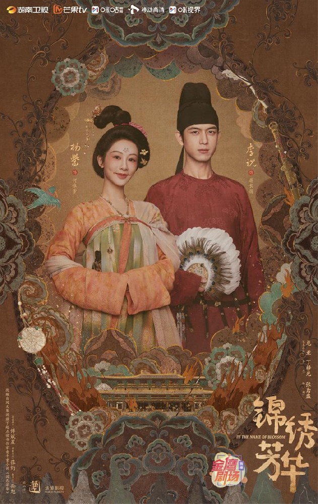 杨紫李现《锦绣芳华》定档6月30日，牡丹重耀续写盛唐华章
