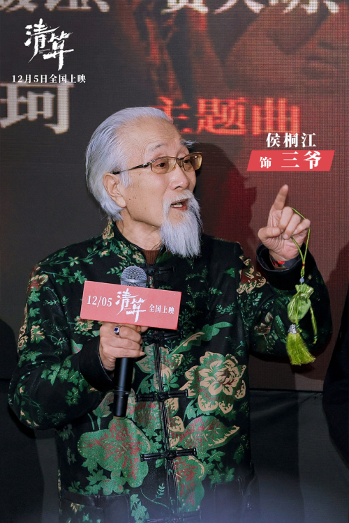 6侯桐江 饰 三爷.png